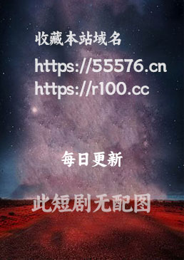 何须相守到白头(77集)